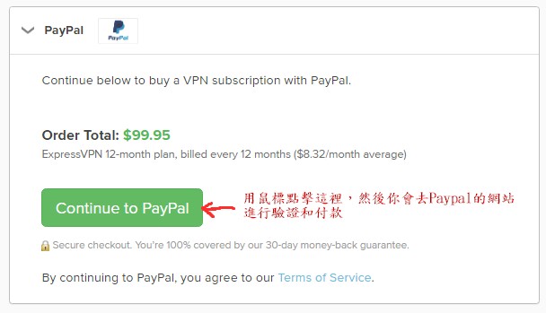 註冊ExpressVPN-PayPal支付
