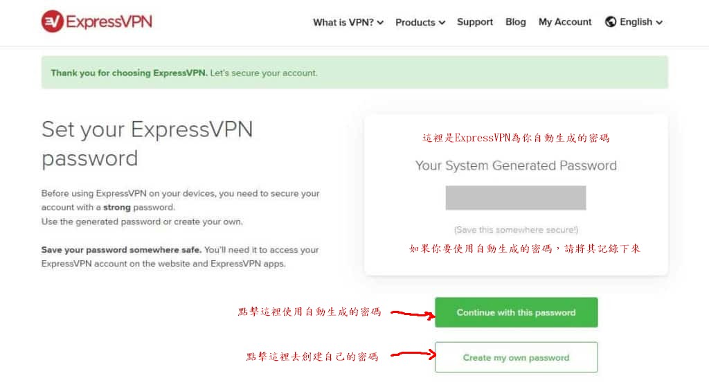 註冊ExpressVPN-註冊確認並設置密碼