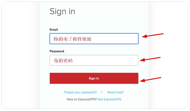 ExpressVPN中国-登录到账号